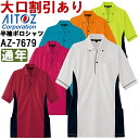 作業服 アイトス AITOZ サイドポケット半袖ポロシャツ AZ-7679 SS-LL 通年 スタイリッシュ 作業着 ユニセックス メンズ レディース