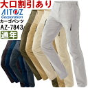 ユニフォーム パンツ ズボンストレッチパンツ（ノータック）（男女兼用） AZ-7843 (3S-LL)ストレッチパンツアイトス (AITOZ) お取寄せ