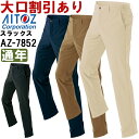 作業服 アイトス AITOZ ストレッチパンツ AZ-7852 3S-LL 通年 ストレッチ 作業着 ユニセックス メンズ レディース