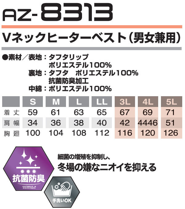 アイトス TULTEX Vネックヒーターベスト AZ-8313 3L 防寒 バッテリー付き 電熱ベスト 手洗いOK ヒーター内蔵 3段温度調節 即暖 ユニセックス 3