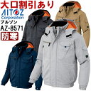 作業服 アイトス AITOZ 防寒ブルゾン AZ-8571 6L 防寒 綿100% 作業着 ユニセックス メンズ レディース