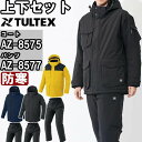 作業服 上下セット アイトス タルテックス AITOZ TULTEX コート AZ-8575 SS-LL & パンツ AZ-8577 SS-LL 防寒 ストレッ...