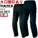 作業服 アイトス タルテックス AITOZ TULTEX 防水防寒パンツ AZ-8872 6L 防寒 撥水 作業着 ユニセックス メンズ レディース