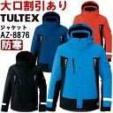 作業服 アイトス タルテックス AITOZ TULTEX 防水防寒ジャケット AZ-8876 3L 防寒 透湿防水 撥水 作業着 ユニセックス メンズ レディー...