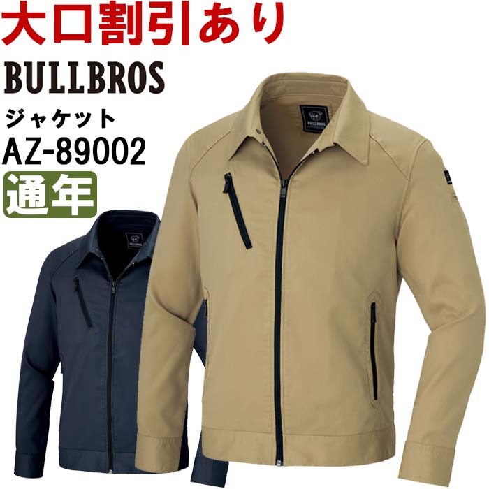 作業服 アイトス ブルブロス AITOZ BULLBROS シングルライダースジャケット AZ-89002 SS-LL 通年 ストレッチ 作業着 ユニセックス メンズ レディース