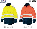 ★P2倍!お買い物マラソン期間★防寒服 防寒着 防寒コート高視認性防水防寒コート AZ-8960 (4L)高視認性防水防寒アイトス (AITOZ) お取寄せ