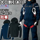 ★P2倍!お買い物マラソン期間★作業服 アイトス AITOZ 防寒ブルゾン AZ-8976 5L 防寒 コーデュラ 撥水 作業着 ユニセックス メンズ レディー...