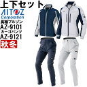 ★P2倍!お買い物マラソン期間★作業服 上下セット アイトス AITOZ 長袖ブルゾン AZ-9101 4L & カーゴパンツ AZ-9121 3L-4L 秋冬...