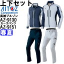 ★P2倍!お買い物マラソン期間★作業服 上下セット アイトス AITOZ 長袖ブルゾン AZ-9130 3L & カーゴパンツ AZ-9151 3L-4L 春夏...