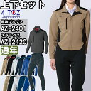 ★P2倍!お買い物マラソン期間★作業服 上下セットアイトス AITOZ 長袖ブルゾン AZ-2401 5L & ワークパンツ AZ-2420 5L 通年 帯電防...