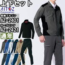 ★P2倍!お買い物マラソン期間★作業服 上下セットアイトス AITOZ 長袖ブルゾン AZ-2401 4L & カーゴパンツAZ-2421 3L-4L 通年 帯...