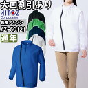 ★P2倍!お買い物マラソン期間★作業服 アイトス AITOZ フロントプリンタブルブルゾン AZ-50121 5L 通年 背裏メッシュ 作業着 ユニセックス メンズ レディース