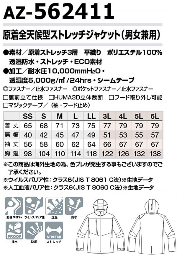 作業服 アイトス AITOZ 原着全天候型ストレッチジャケット AZ-562411 5L 通年 透湿...