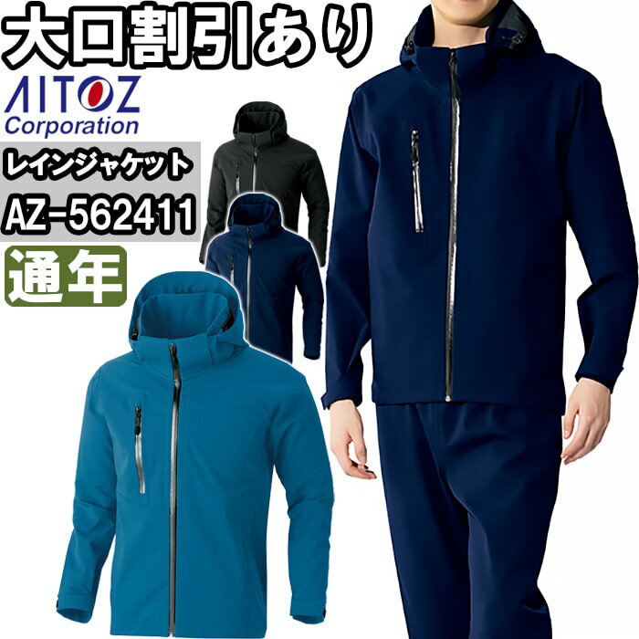 作業服 アイトス AITOZ 原着全天候型ストレッチジャケット AZ-562411 5L 通年 透湿...