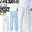 作業服 アイトス AITOZ ホッピングパンツ 861031 SS-6L 通年 帯電防止 透け防止 作業着 ユニセックス メンズ レディース