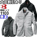 【30日は店内全品P2倍！】作業服 バートル BURTLE 長袖シャツ 1103 S-3L 春夏 制電 作業着 メンズ