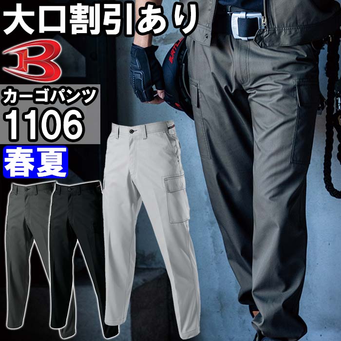 ★P2倍!ワンダフルデー期間★作業服 バートル BURTLE パワーカーゴパンツ 1106 73cm ...