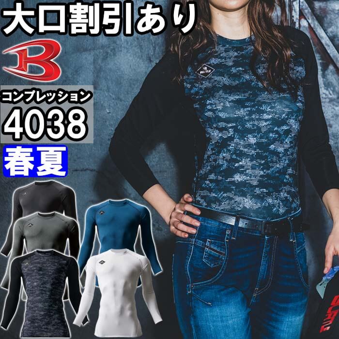 【即日発送】インナー アンダーウェアクールフィッテッド 4038 (S~XL)バートル（BURTLE）☆