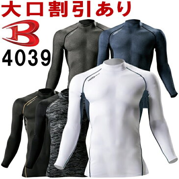 【即日発送】コンプレッション バートル（BURTLE） 4039 (XS-XXL)ホットフィッテッド（ユニセックス）ストレッチ インナー アンダーウェア 防寒 秋冬 裏起毛 暖かい 吸汗速乾 消臭 縫い目が肌に擦れないフラットロックシーム縫製 男性 女性 お取寄せ