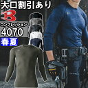 作業服 バートル BURTLE エアーフィット 4070 S-XXL 春夏 吸汗速乾 消臭 作業着 ユニセックス メンズ レディース