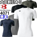 ★P2倍!お買い物マラソン期間★作業服 バートル BURTLE 半袖エアーフィット 4071 S-XXL 春夏 吸汗速乾 消臭 作業着 ユニセックス メンズ レ...