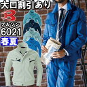 作業服 バートル BURTLE 長袖ブルゾン 6021 5L 春夏 制電 リサイクル素材 作業着 メンズ