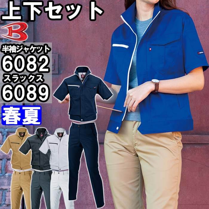 【送料無料】 上下セット バートル(BURTLE) 半袖ジャケット6082(4L)&レディースパンツ6089(4L) セット(上下同色) 春夏用作業服 作業着 作業ズボン 取寄