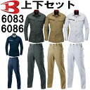 ★P2倍!お買い物マラソン期間★作業服 上下セット バートル BURTLE 長袖シャツ 6083 M-3L & カーゴパンツ 6086 70cm-82cm 春夏...