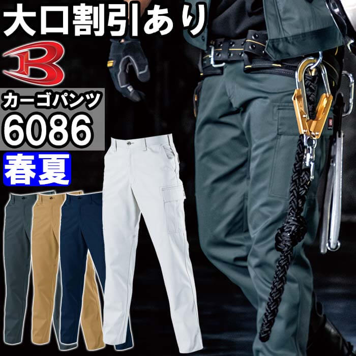 ★P2倍!ワンダフルデー期間★作業服 バートル BURTLE カーゴパンツ 6086 70cm-10 ...