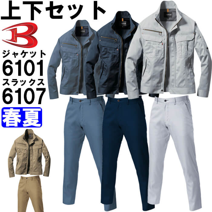 上下セット バートル（BURTLE） ジャケット6101(5L)＆ユニセックスパンツ6107(5L) セット（上下同色） 春夏用作業服 作業着 作業ズボン 取寄