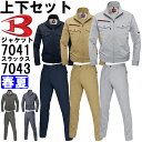 ★P2倍!お買い物マラソン期間★作業服 上下セット バートル BURTLE ジャケット 7041 M-3L & ユニセックスパンツ 7043 S-3L 春夏 ス...