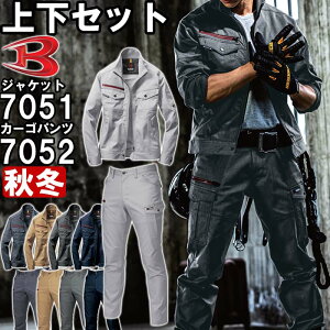 作業服 上下セット バートル BURTLE ジャケット 7051 M-3L & カーゴパンツ 7052 S-3L 秋冬 ストレッチ 作業着 ユニセックス メンズ レディース