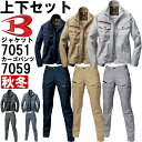★ワンダフルデー期間P2倍!★作業服 上下セット バートル BURTLE ジャケット 7051 SS-S & レディースカーゴパンツ 7059 S-LL 秋冬 ストレッチ 作業着 レディース