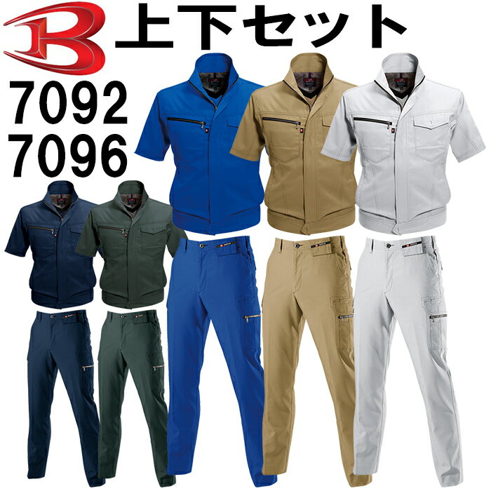 作業服 上下セット バートル BURTLE 半袖ジャケット 7092 L-3L ＆ カーゴパンツ 7096 82cm-100cm 春夏 ストレッチ 制電 作業着 メンズ