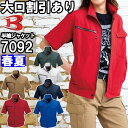 ★P2倍!お買い物マラソン期間★作業服 バートル BURTLE 半袖ジャケット 7092 SS-3L 春夏 制電 吸汗速乾 作業着 ユニセックス メンズ レディ...