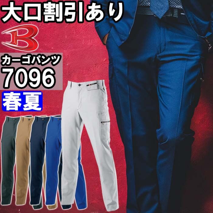 ★P2倍!ワンダフルデー期間★作業服 バートル BURTLE カーゴパンツ 7096 70cm-10 ...