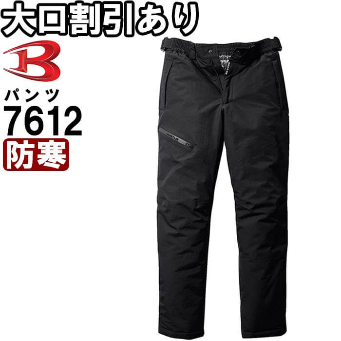【期間限定P2倍】作業服 バートル BURTLE 防水防寒パンツ 7612 S-LL 防寒 撥水 透湿 作業着 ユニセックス メンズ レディース