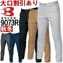 ★P2倍!お買い物マラソン期間★作業服 バートル BURTLE ユニセックスパンツ 9073R SS-3L 秋冬 反射材 リフレクター 作業着 ユニセックス メ...