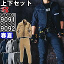 ★P2倍!お買い物マラソン期間★作業服 上下セット バートル BURTLE ジャケット 9091 4L & カーゴパンツ 9092 4L-5L 春夏 反射材 リフレクター 作業着 ユニセックス メンズ レディース