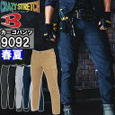作業服 バートル BURTLE カーゴパンツ 9092 S-3L 春夏 反射材 リフレクター 作業着 メンズ