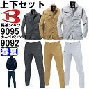 ★P2倍!お買い物マラソン期間★作業服 上下セット バートル BURTLE 長袖シャツ 9095 SS-S & カーゴパンツ 9092 S-3L 春夏 反射材 ...