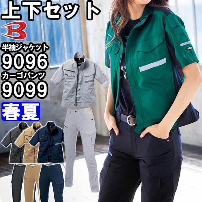 作業服 上下セット バートル BURTLE 半袖ジャケット 9096 SS-S & レディースカーゴパンツ 9099 S-LL 春夏 制電 作業着 レディース 送料無料