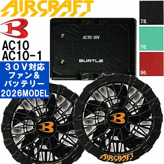 楽天市場】バートル エアークラフトファンバッテリーの通販