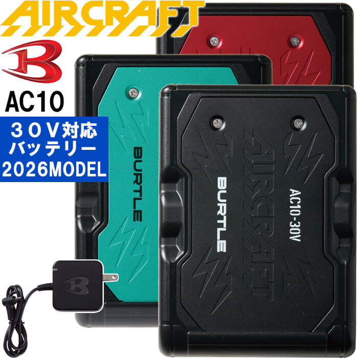 ★一部入荷有★【予約商品】2026新型 バートル エアークラフト 30Vバッテリー リチウムイオン AC10 BURTLE AIR CRAFT 熱中症対策 猛暑...