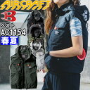 バートル エアークラフト タクティカルベスト 服単品 AC1154 S-XXL BURTLE AIR CRAFT 熱中症対策 猛暑対策 春夏 作業着 作業服暑さ対策