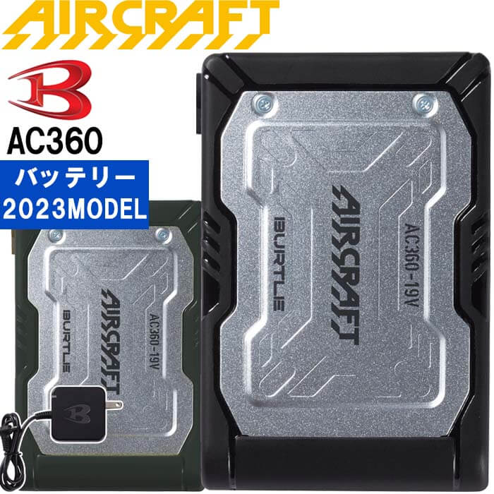 【P5倍】【即日発送】2023新型 バートル エアークラフト 19Vバッテリー リチウムイオン AC360 BURTLE AIR CRAFT 熱中症対策 猛暑対策 春夏 作業着 作業服