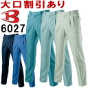 ★P2倍!お買い物マラソン期間★作業服 バートル BURTLE ツータックパンツ 6027 70cm-100cm 春夏 制電 リサイクル素材 作業着 メンズ