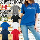 【マラソン期間P2倍＆エントリーでP4倍】作業服 バートル BURTLE ショートスリーブTシャツ 157 SS-XXL 通年 リサイクル素材 作業着 ユニセックス メンズ レディース