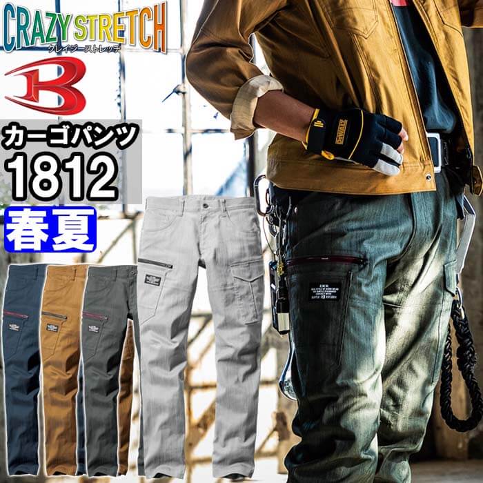 作業服 バートル BURTLE カーゴパンツ 1812 SS-3L 春夏 ストレッチ 作業着 ユニセックス メンズ レディース