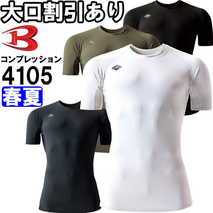 作業服 バートル BURTLE 半袖アイスフィッテッド 4105 S-XXL 春夏 ストレッチ 吸汗速乾 作業着 ユニセ..